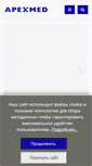 Mobile Screenshot of apexmed.ru